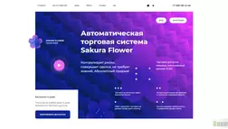 Автоматическая торговая система Sakura Flower отзывы и обзор. Развод, лохотрон или правда. Только честные и правдивые отзывы на Baxov.Net