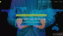 Браузер для буксов - Лохотрон