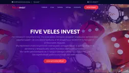 Five Veles Invest отзывы и обзор. Развод, лохотрон или правда. Только честные и правдивые отзывы на Baxov.Net