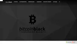 Bitcoin Black отзывы и обзор. Развод, лохотрон или правда. Только честные и правдивые отзывы на Baxov.Net