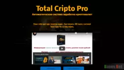 "Total Cripto Pro" - Лохотрон