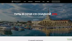 World-Travel Company отзывы и обзор. Развод, лохотрон или правда. Только честные и правдивые отзывы на Baxov.Net