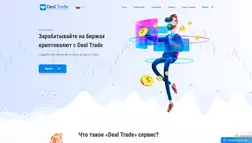 Deal Trade Limited отзывы и обзор. Развод, лохотрон или правда. Только честные и правдивые отзывы на Baxov.Net