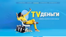 TVДеньги отзывы и обзор. Развод, лохотрон или правда. Только честные и правдивые отзывы на Baxov.Net