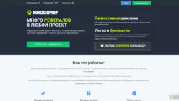 Mnogoref отзывы и обзор. Развод, лохотрон или правда. Только честные и правдивые отзывы на Baxov.Net