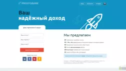 Prostobank отзывы и обзор. Развод, лохотрон или правда. Только честные и правдивые отзывы на Baxov.Net