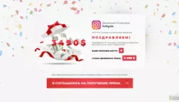 Денежный Розыгрыш Instagram отзывы и обзор. Развод, лохотрон или правда. Только честные и правдивые отзывы на Baxov.Net