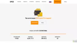 Экономический Проект Opex отзывы и обзор. Развод, лохотрон или правда. Только честные и правдивые отзывы на Baxov.Net