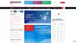 Dukascopy Bank отзывы и обзор. Развод, лохотрон или правда. Только честные и правдивые отзывы на Baxov.Net