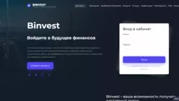 Binvest отзывы и обзор. Развод, лохотрон или правда. Только честные и правдивые отзывы на Baxov.Net