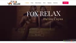 Fox-relax - Лохотрон