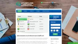 Stylebtc отзывы и обзор. Развод, лохотрон или правда. Только честные и правдивые отзывы на Baxov.Net