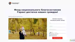 Фонд национального благосостояния отзывы и обзор. Развод, лохотрон или правда. Только честные и правдивые отзывы на Baxov.Net