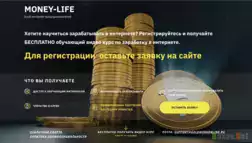 Money - Life - Лохотрон