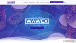 Wawex - Лохотрон