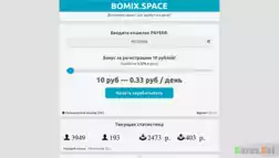 Bomix.space - Лохотрон