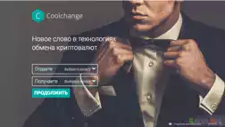 Сoolchange - Лохотрон