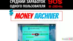 Money Archiver - Лохотрон