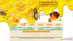 Swarm of bees - Лохотрон