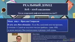 Ярослав Свиридов - Лохотрон