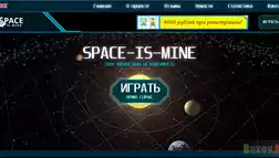 SPACE IS MINE - лохотрон