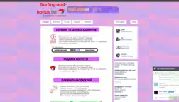 Surfing-And-Bonus отзывы и обзор. Развод, лохотрон или правда. Только честные и правдивые отзывы на Baxov.Net