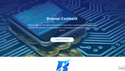 Browser Cashback отзывы и обзор. Развод, лохотрон или правда. Только честные и правдивые отзывы на Baxov.Net