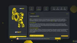 Бот Mybot отзывы и обзор. Развод, лохотрон или правда. Только честные и правдивые отзывы.