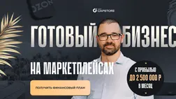 Курс Capstore отзывы и обзор. Развод, лохотрон или правда. Только честные и правдивые отзывы.