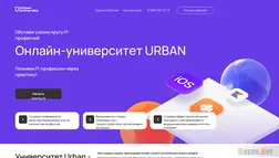 Онлайн-Университет Urban отзывы и обзор. Развод, лохотрон или правда. Только честные и правдивые отзывы.