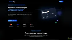 Скам Stablepay отзывы и обзор. Развод, лохотрон или правда. Только честные и правдивые отзывы.