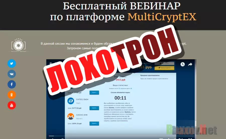 MultyCryptEX - лохотрон