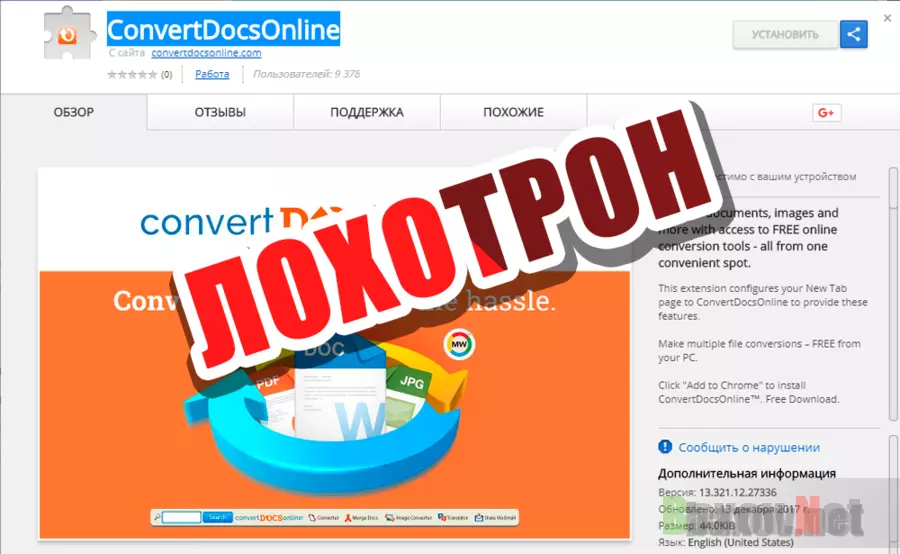 ConvertDocsOnline - интернет мошенник