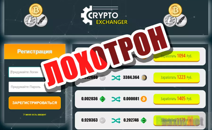 Crypto Exchanger - лохотрон