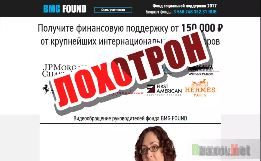 BMG Found GATES INVEST - лохотрон