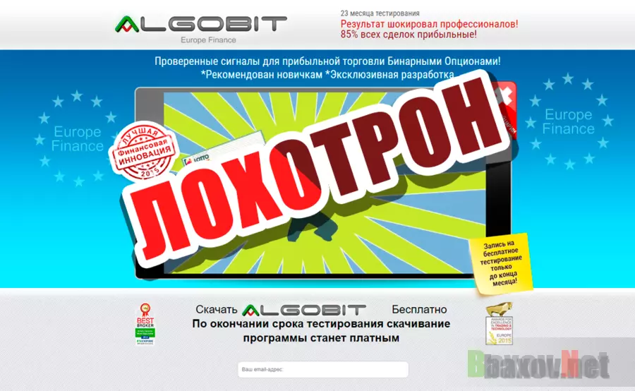 Algobit - лохотрон