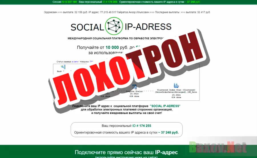 SOCIAL IP-ADRESS - лохотрон