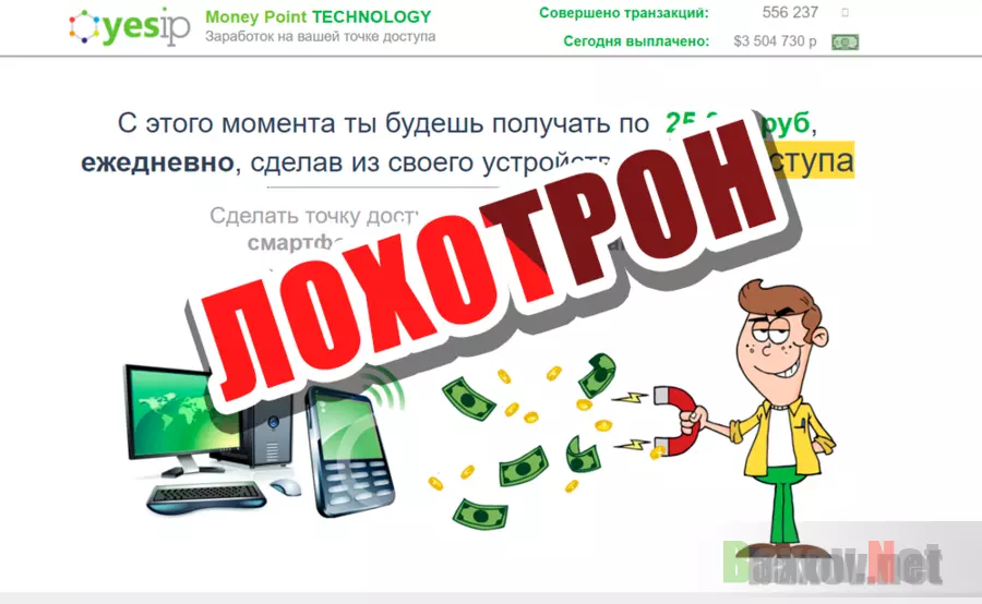 Yes Ip - Money Point TECHNOLOGY - лохотрон