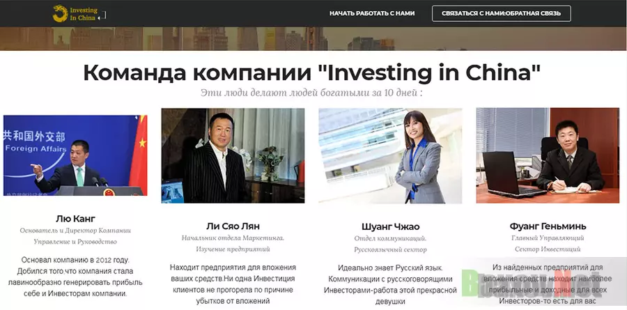 Investing in China - лохотрон