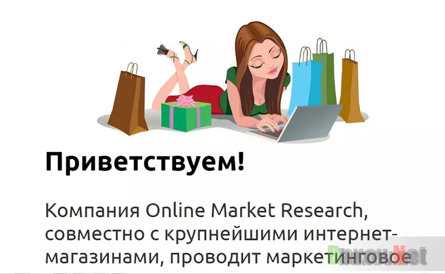 Online Market Research лохотрон