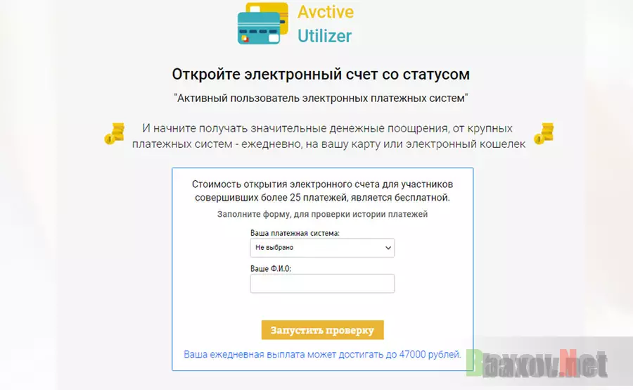 Avctive Utilizer / Active Payments - лохотрон