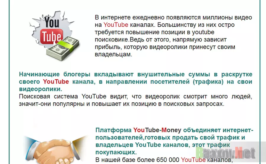Youtube-Money - лохотрон