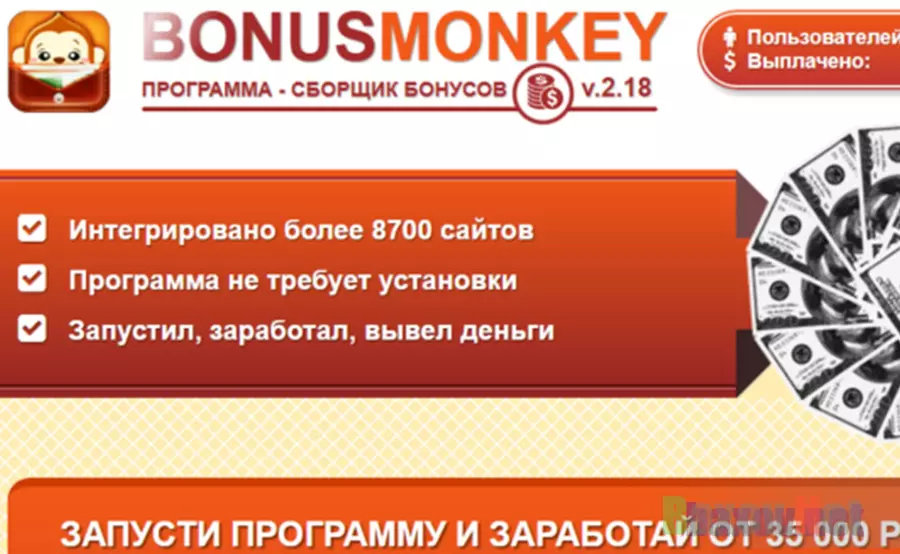 Bonus Monkey v2.18 - лохотрон