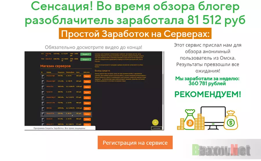 Простой Заработок на Серверах - лохотрон