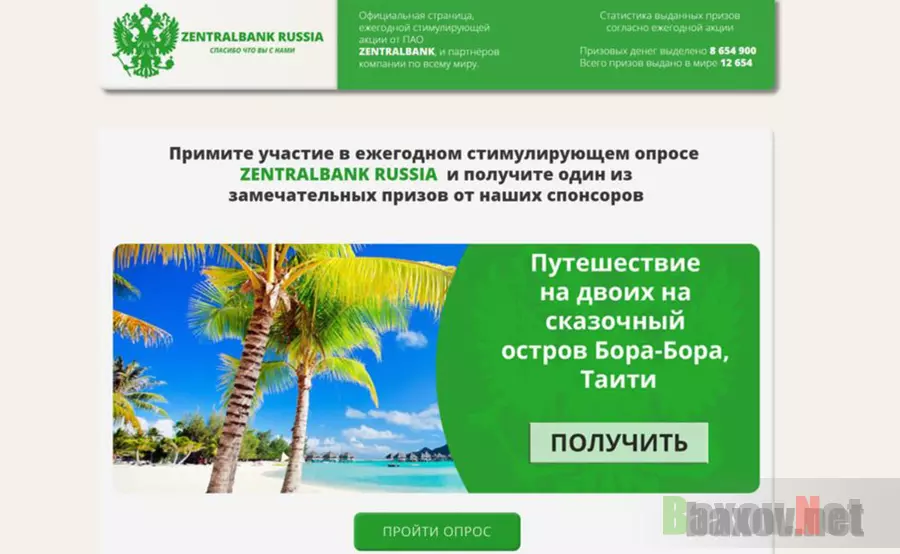 ZENTRALBANK RUSSIA - лохотрон