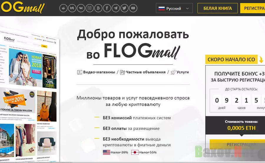 ICO FLOGMall - скам проект