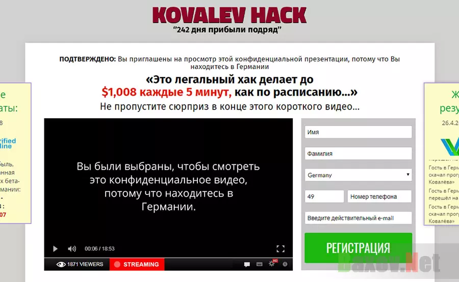 Kovalev Hack - лохотрон