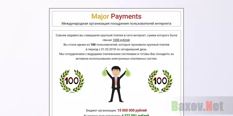 Major Payments - лохотрон