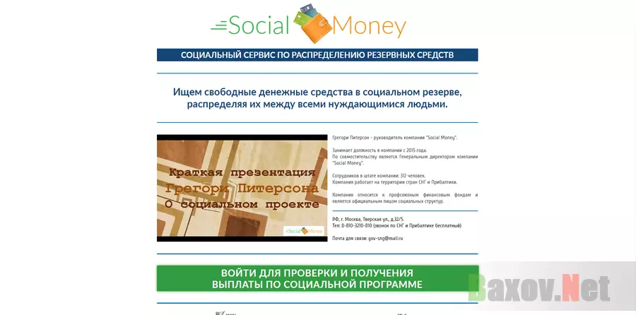 Social Money - лохотрон