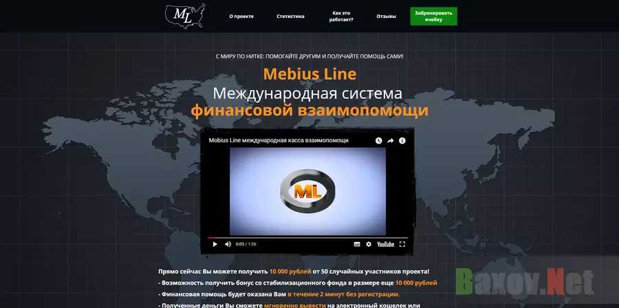 Mebius Line - лохотрон